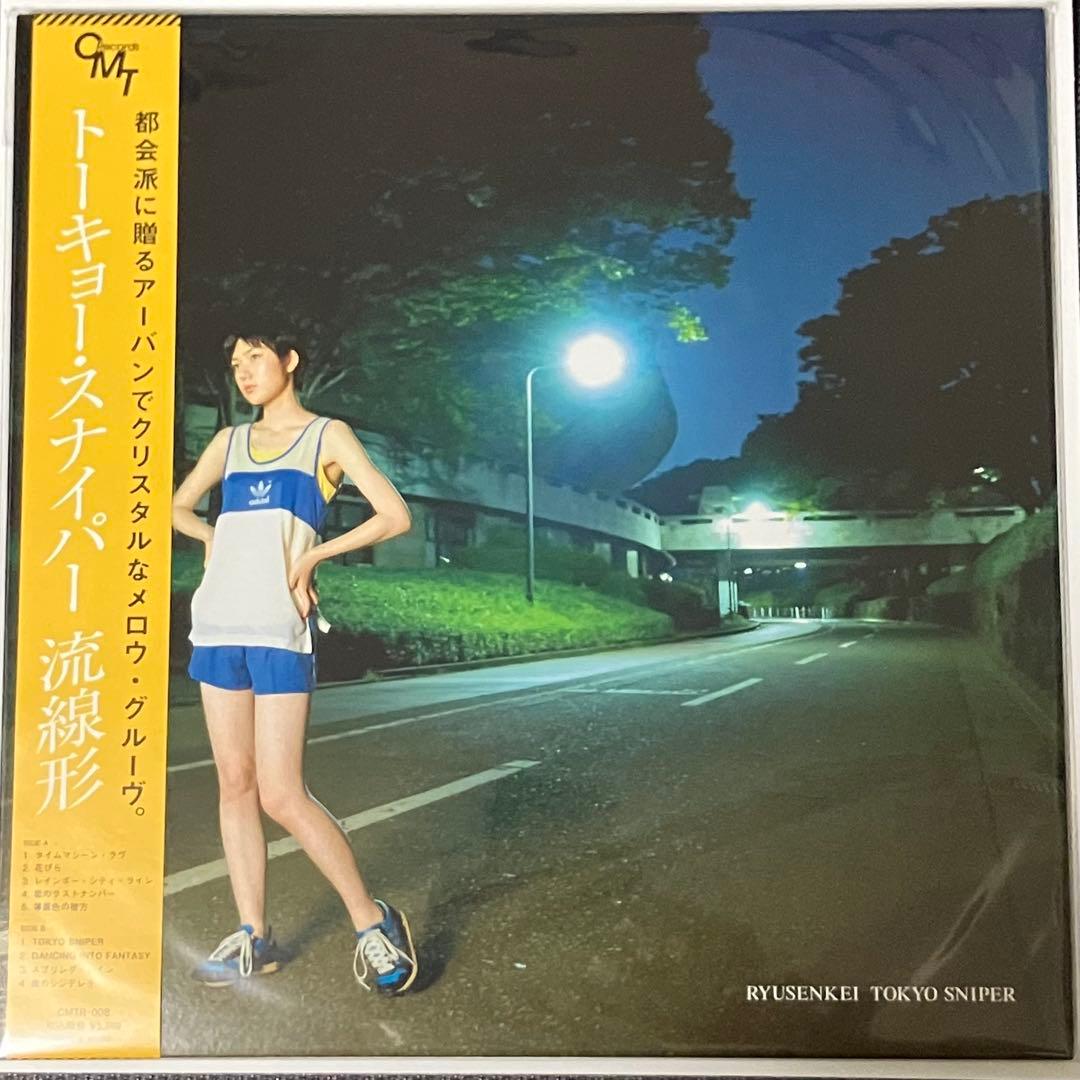 流線形 TOKYO SNIPER LPレコード 新品