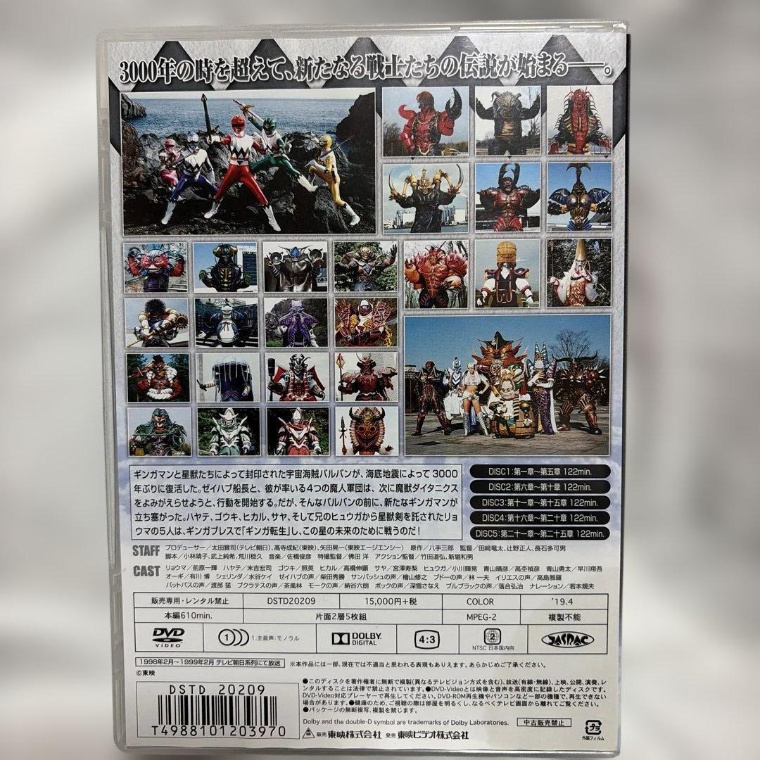 星獣戦隊ギンガマン　DVDコレクション　Vol 1