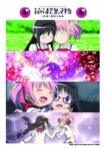 魔法少女まどか☆マギカ LOVE! まどか&ほむら ver.