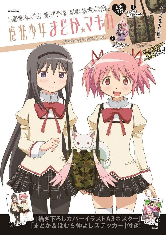 魔法少女まどか☆マギカ LOVE! まどか&ほむら ver.