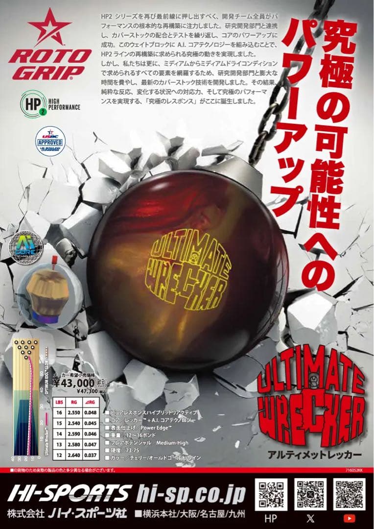 送料込み【新品】アルティメットレッカー　ロトグリップ　15ポンド3オンス　5