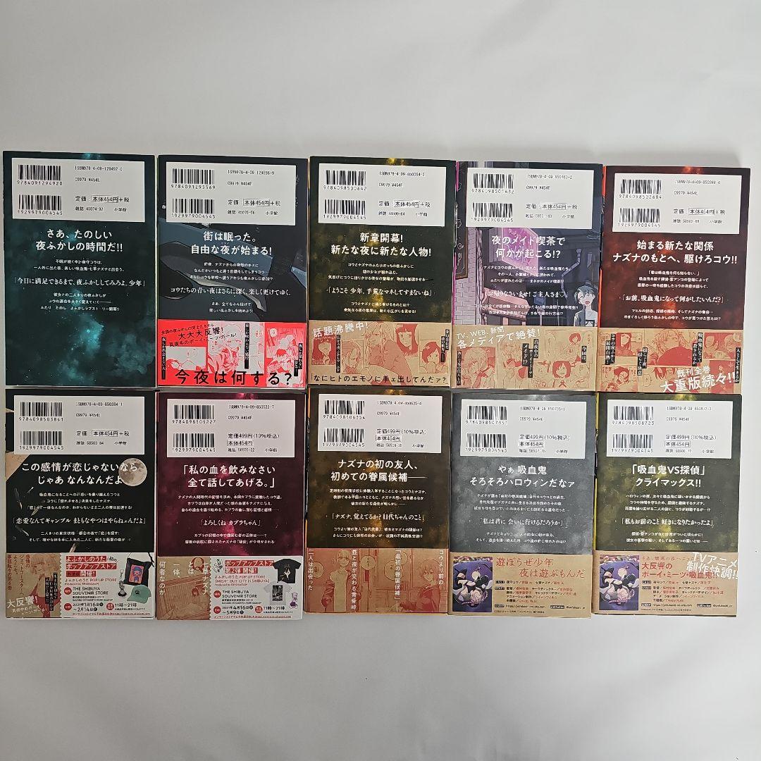 コトヤマ「よふかしのうた」全20巻＋ファンブック