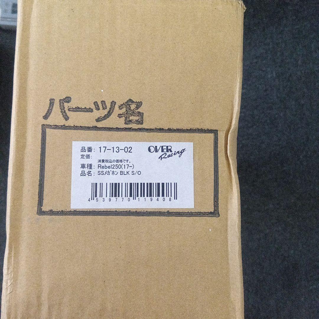 OVER Racing Rebel250　レブル250 マフラー　未使用品