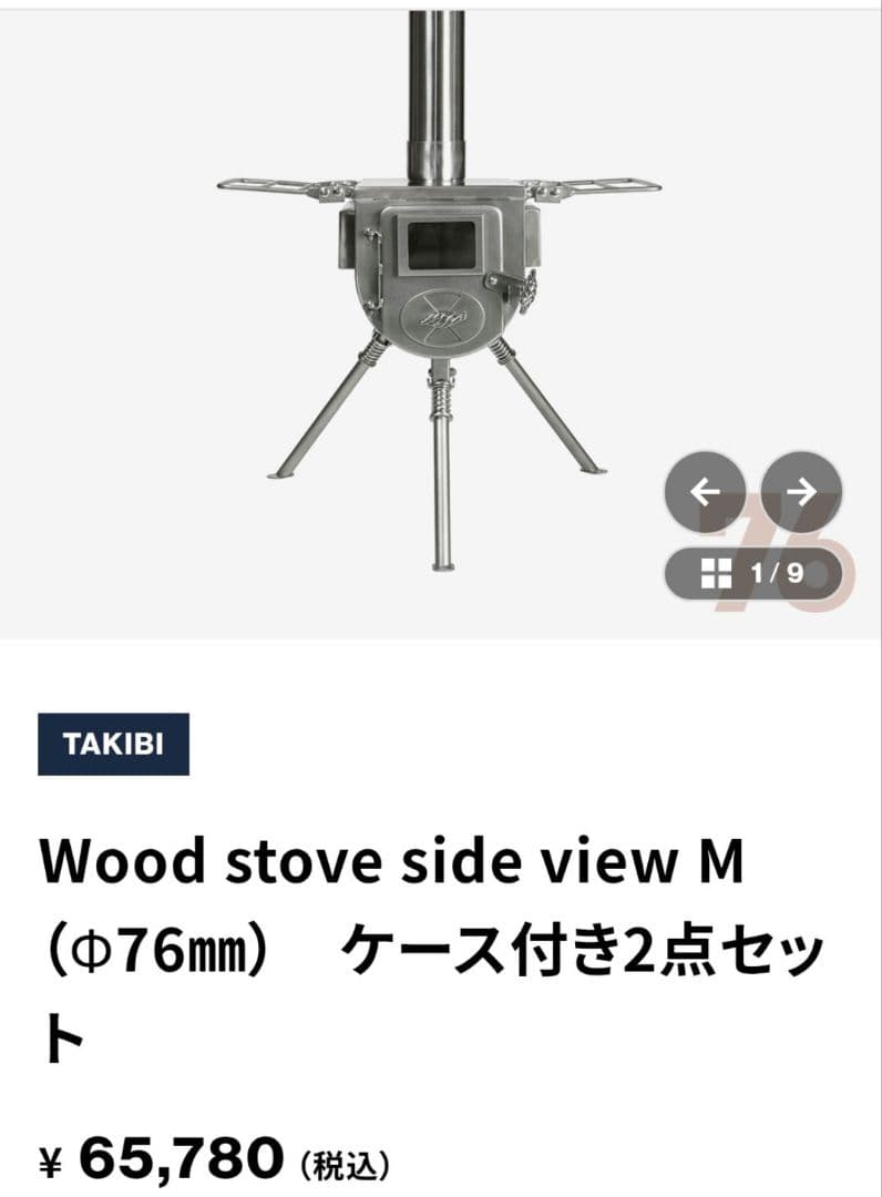 tent-Mark x WINNERWELL テンマク 薪ストーブ サイズM