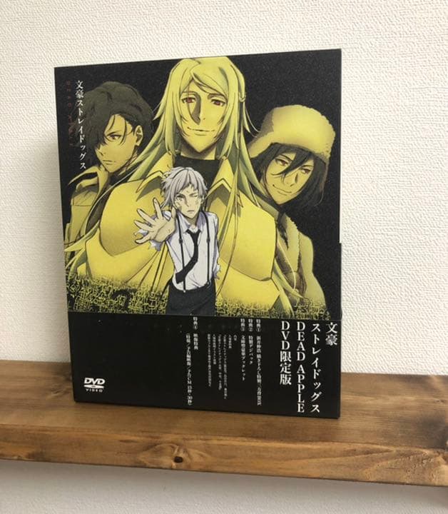 文豪ストレイドッグス DEAD APPLE Blu-ray DVDセット