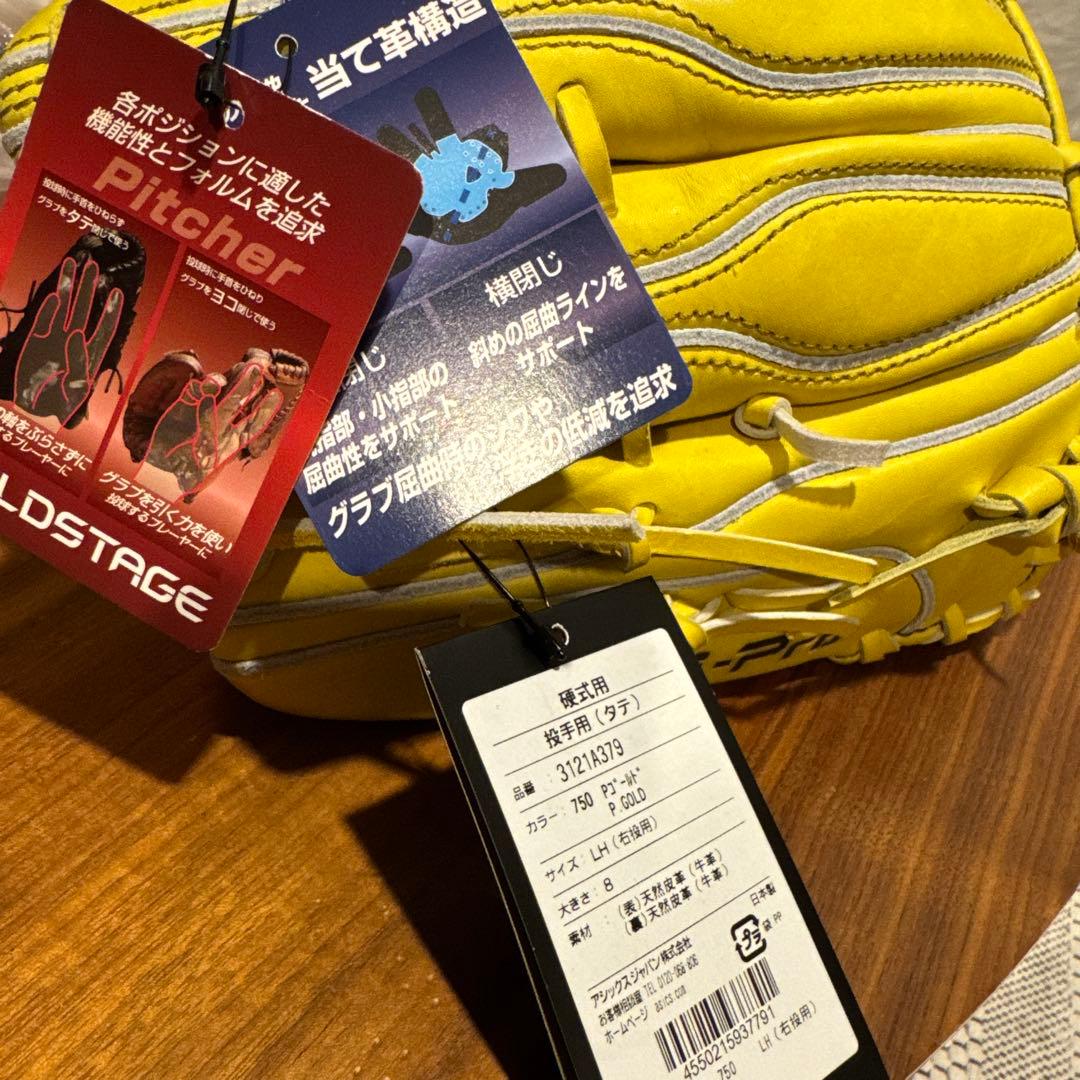 新品　野球　アシックス　ゴールドステージ　硬式用　投手用　グローブ　ピッチャー