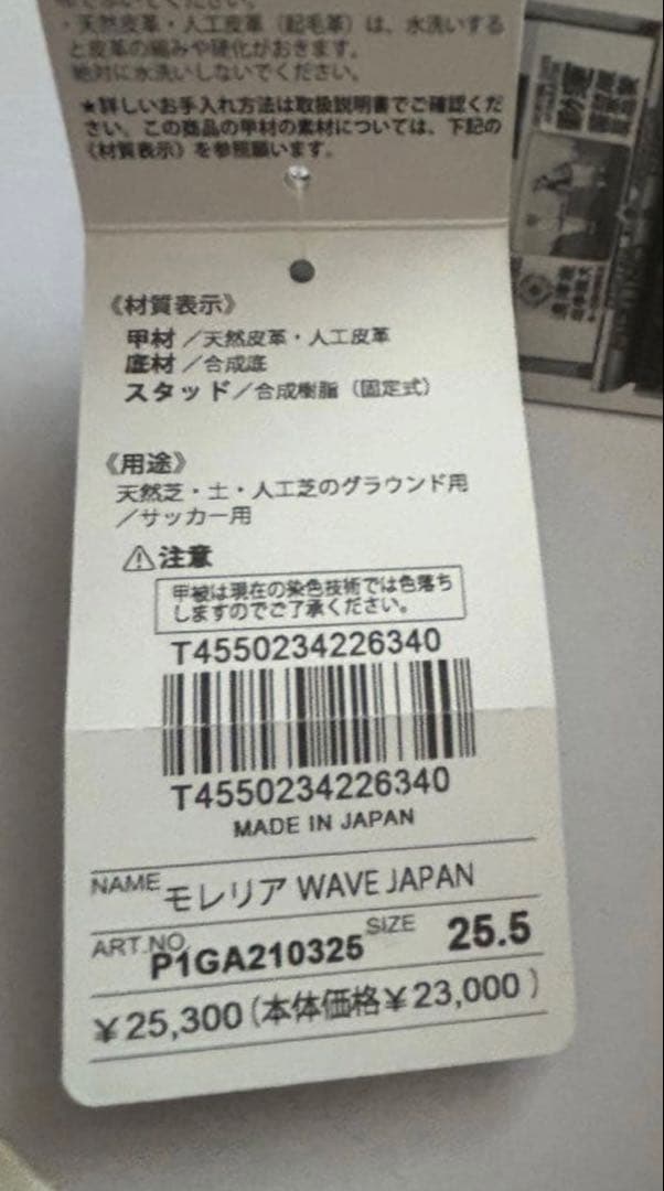 モレリア ウェーブ　25.5cm