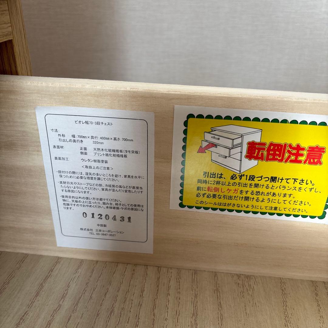 Asaka様ご購入予定 キャスター付きチェスト3段 大人になっても使える