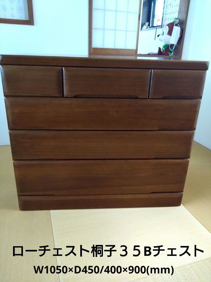 ローチェスト桐子３５Bチェスト