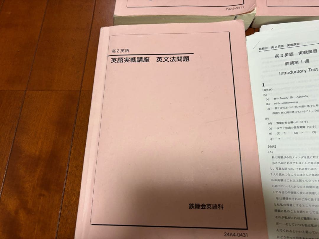 鉄緑会　高2英語実践セット