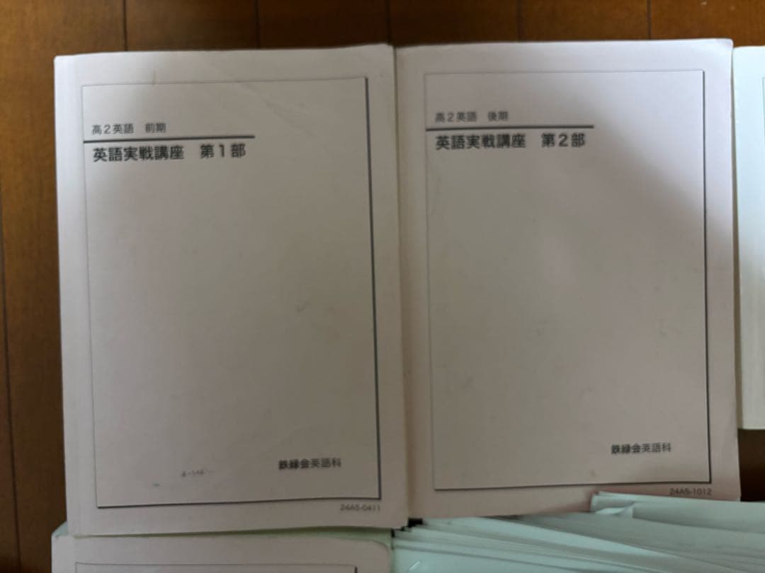 鉄緑会　高2英語実践セット