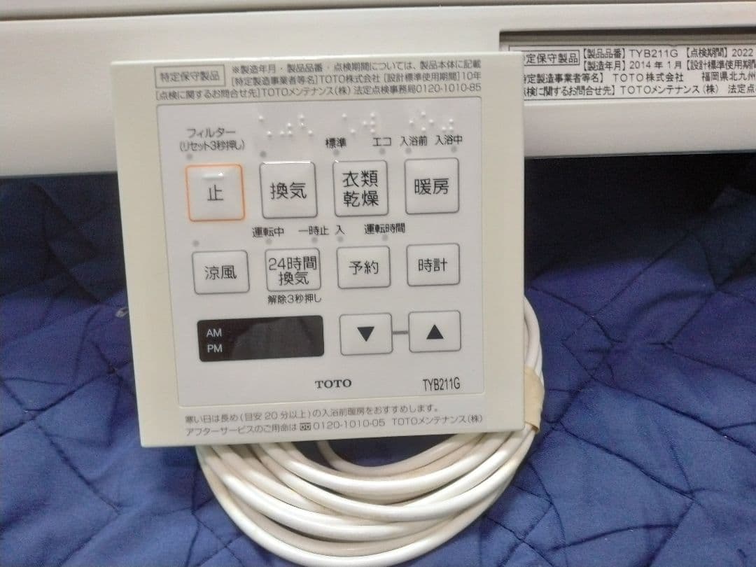 換気乾燥暖房機Kiitos様専売