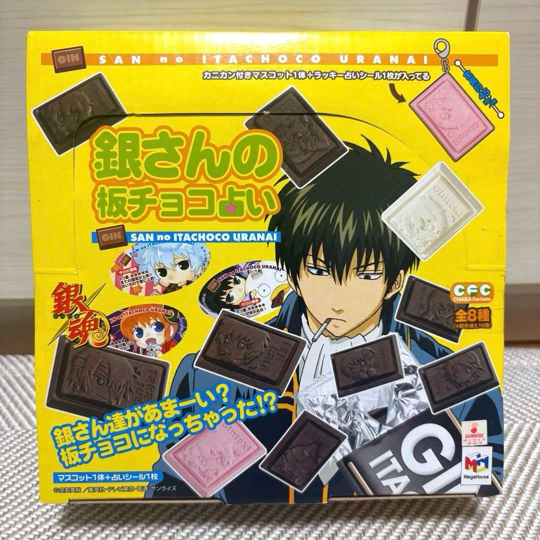 銀さんの板チョコ占い 1BOX 未開封