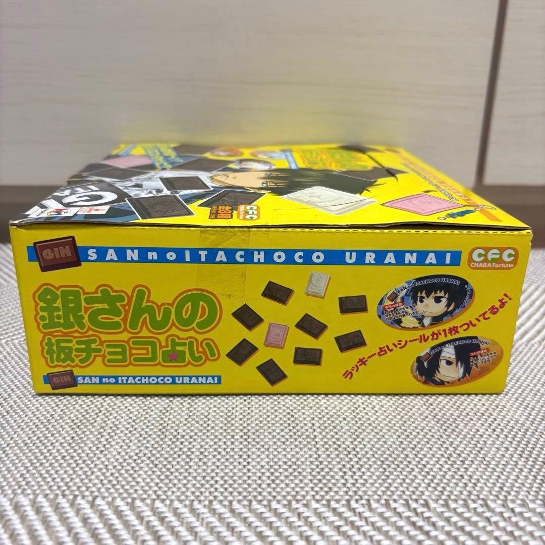 銀さんの板チョコ占い 1BOX 未開封