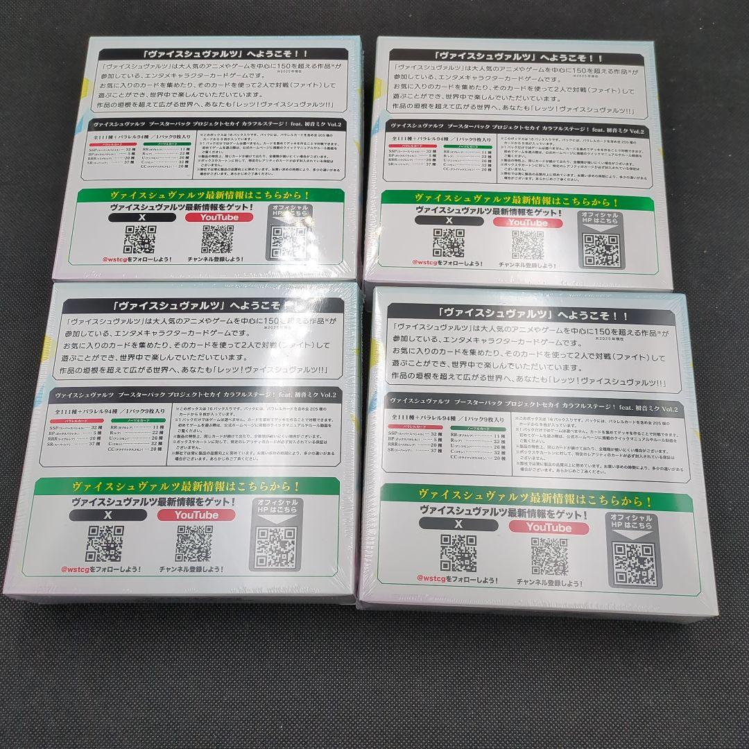 未開封　プロジェクトセカイ　カラフルステージ　初音ミク　×4 　ヴァイス