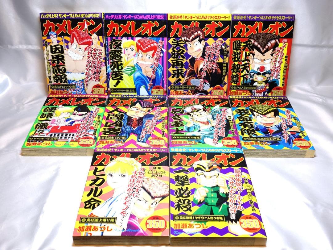 カメレオン コンビニコミック 全39巻 全巻セット！ 加瀬あつし ヤザワ伝説