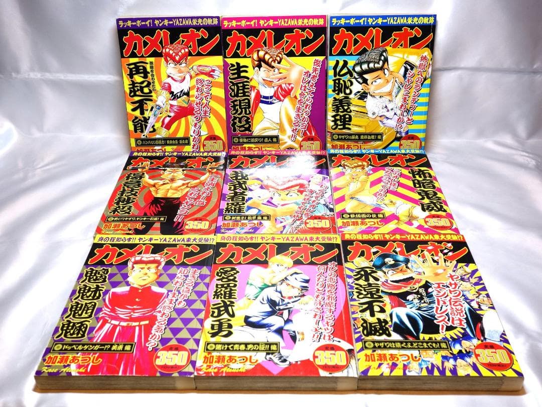 カメレオン コンビニコミック 全39巻 全巻セット！ 加瀬あつし ヤザワ伝説
