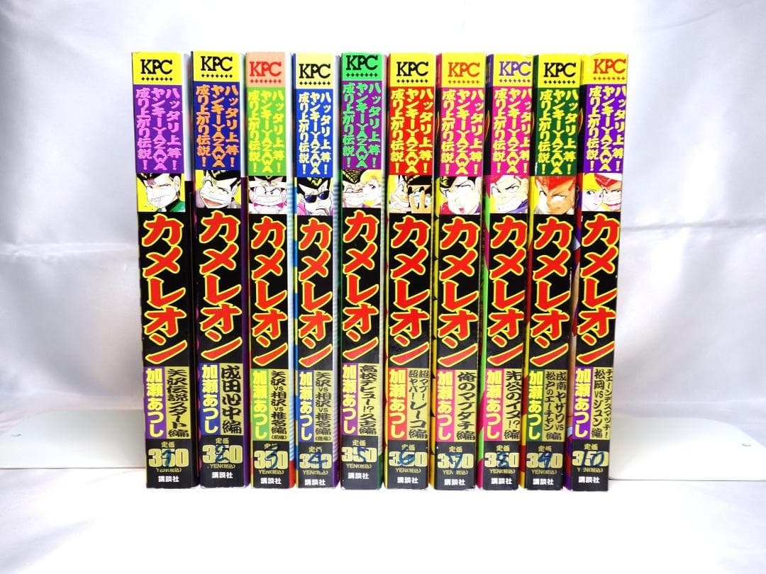 カメレオン コンビニコミック 全39巻 全巻セット！ 加瀬あつし ヤザワ伝説