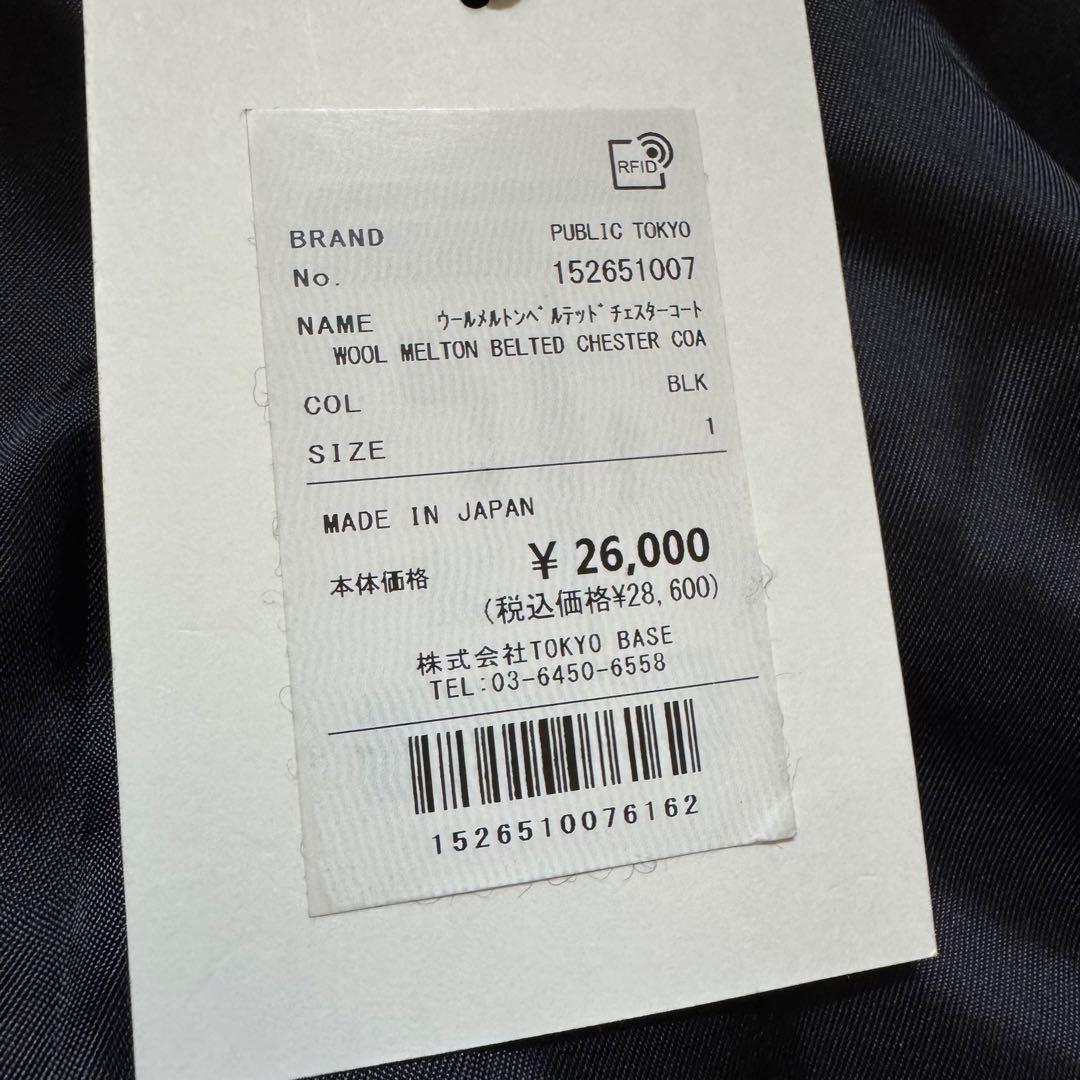 【未使用試着のみ】PUBLIC TOKYOチェスターコート　ブラック　ベルト付き