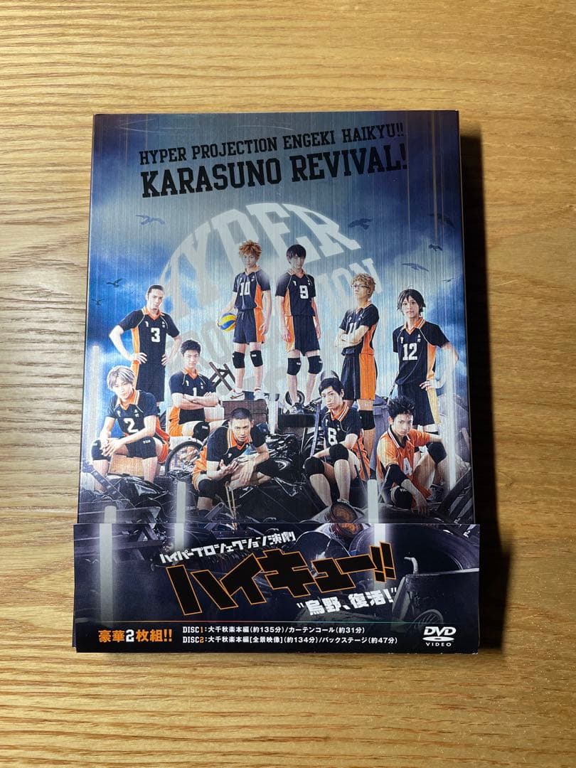 ハイパープロジェクション演劇 ハイキュー!!\\