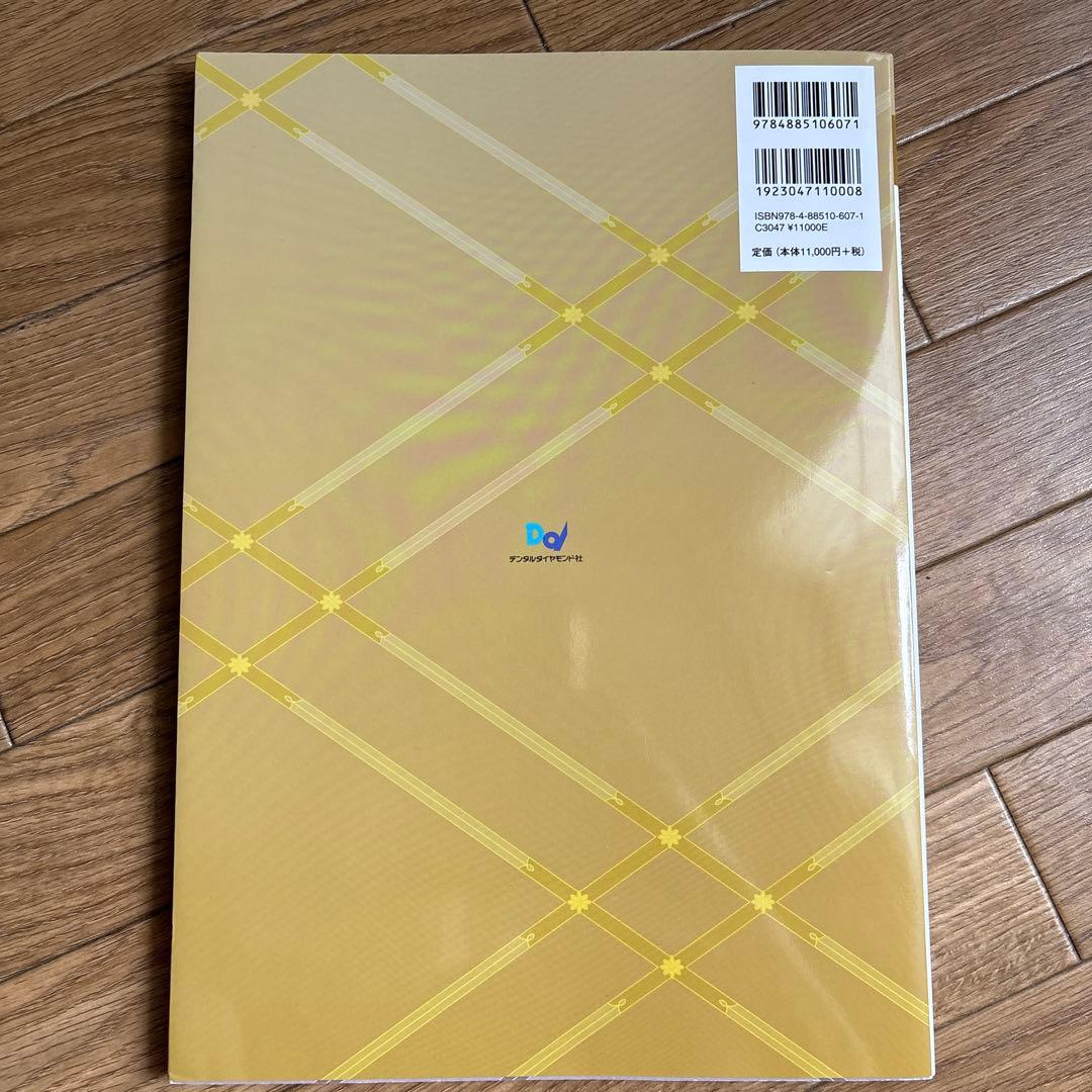 臨床の玉手箱 保存修復編