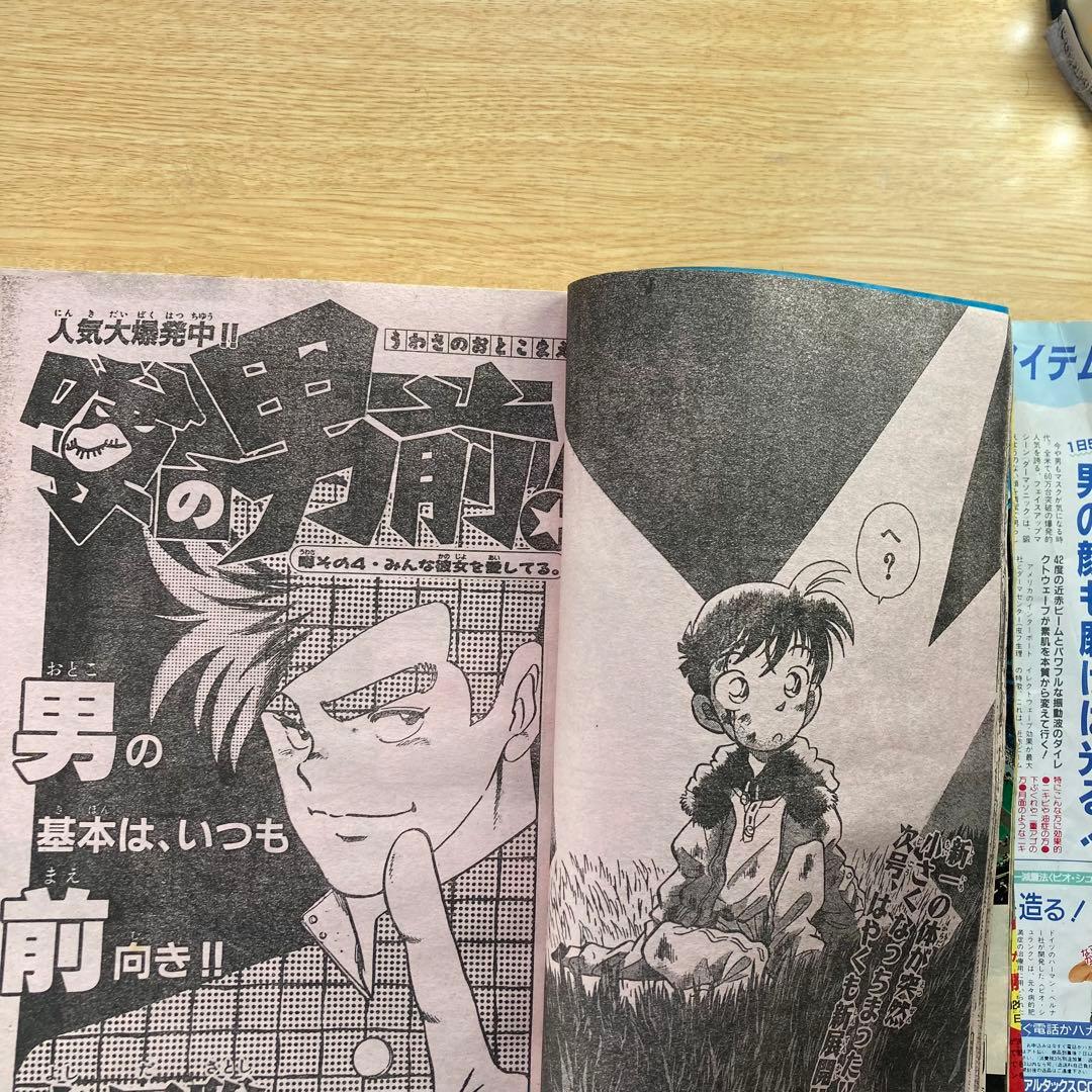週刊少年サンデー　1994年5号　名探偵コナン　新連載　第1話掲載号