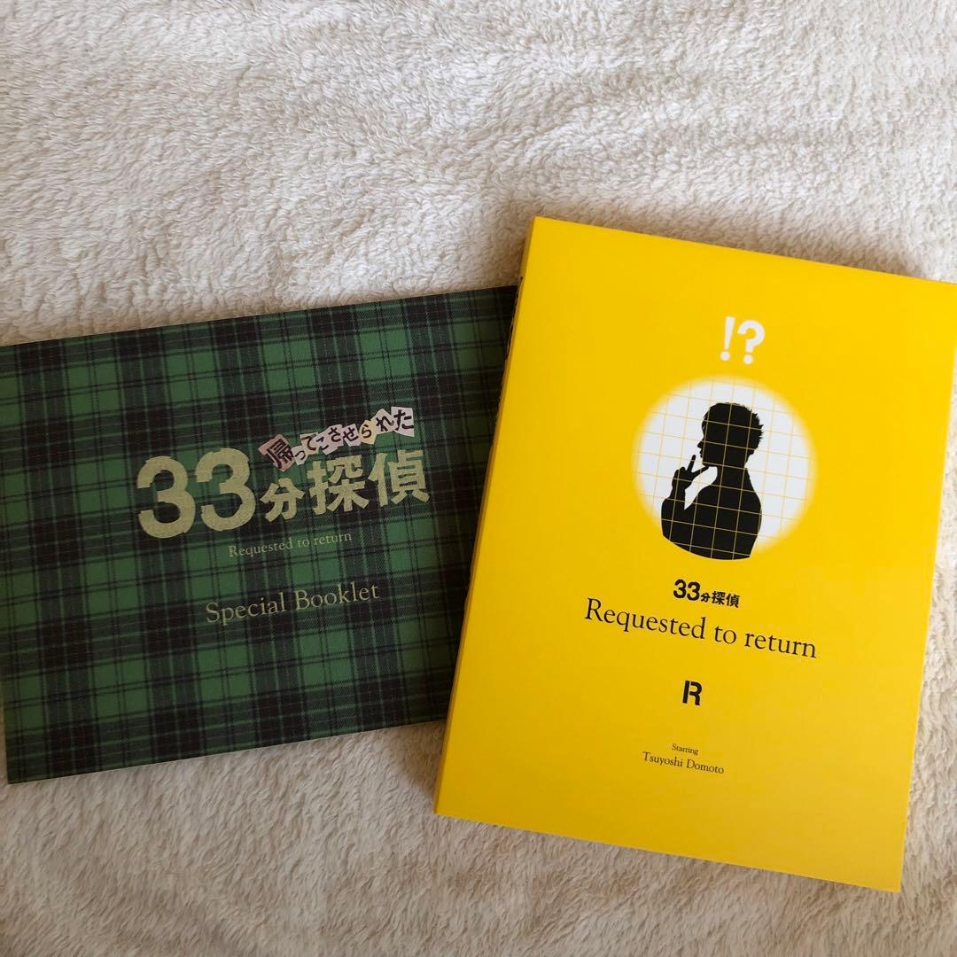 堂本剛　帰ってこさせられた33分探偵 DVD-BOX〈3枚組〉　堂本剛