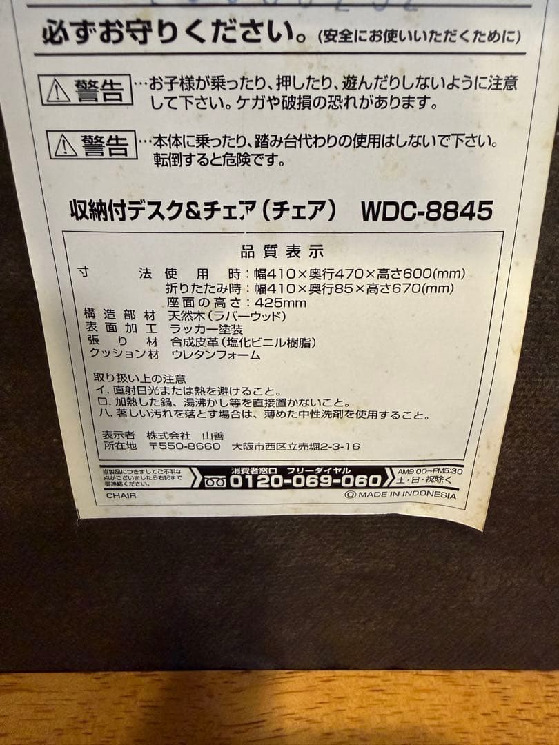 YAMAZEN 折りたたみデスク&チェアセット　ミシン机