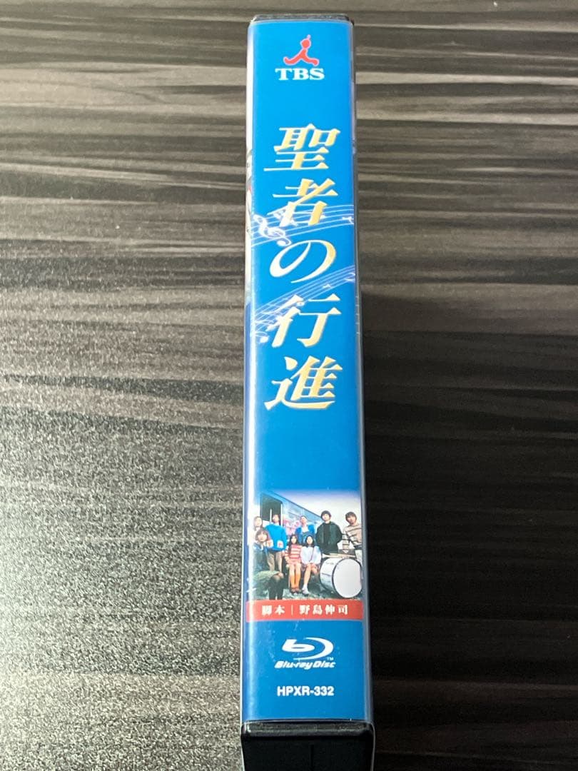聖者の行進 Blu-ray BOX〈3枚組〉