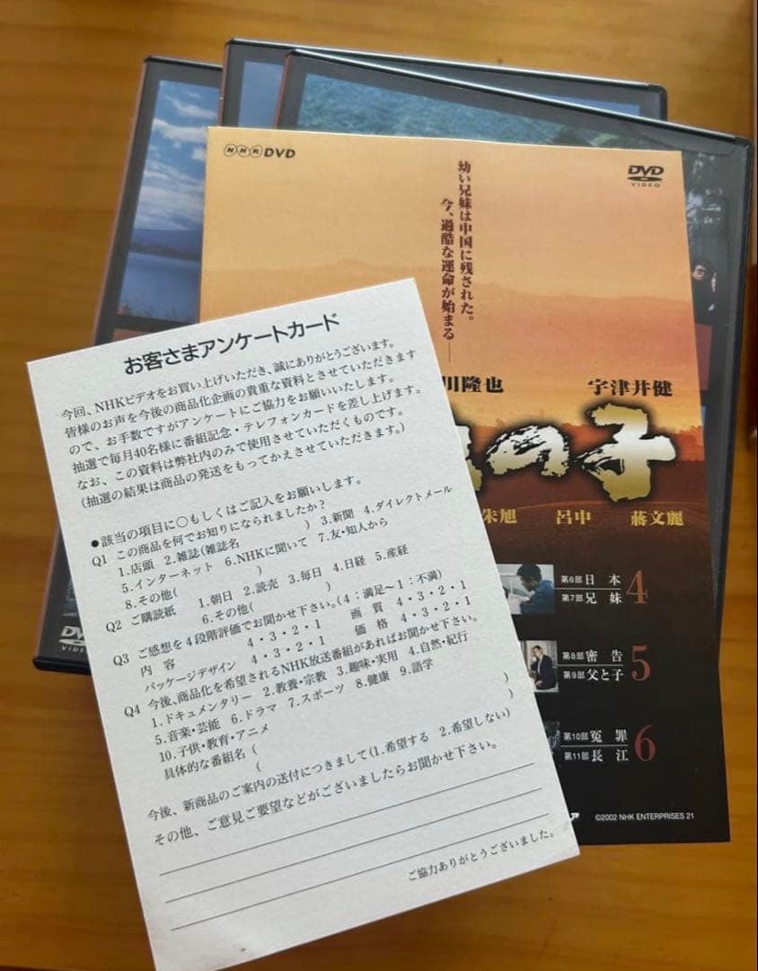 大地の子 全集〈6枚組〉　専用