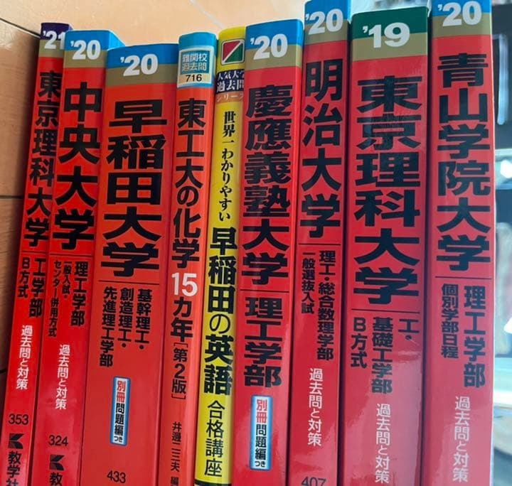 理工学部 過去問