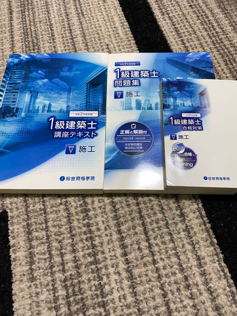 令和2年度一級建築士　口座テキスト・問題集・トレイントレーニングセット