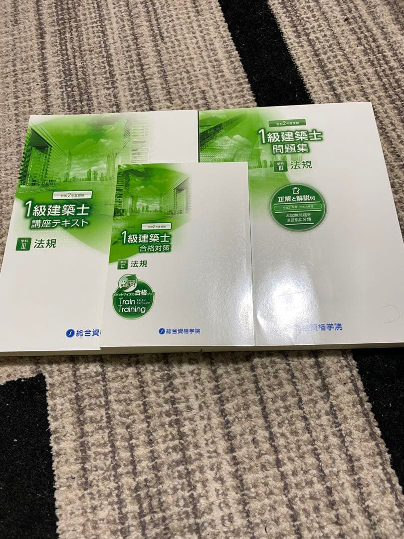 令和2年度一級建築士　口座テキスト・問題集・トレイントレーニングセット