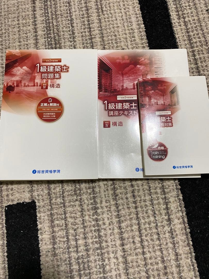 令和2年度一級建築士　口座テキスト・問題集・トレイントレーニングセット