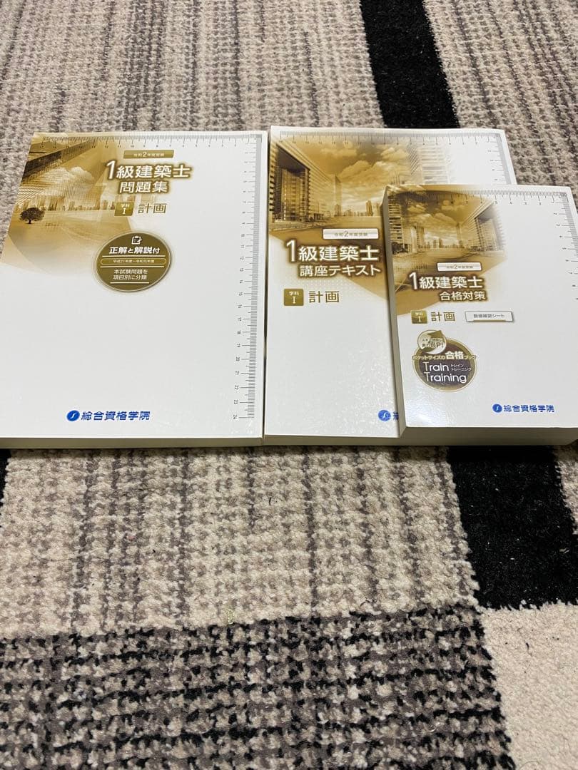 令和2年度一級建築士　口座テキスト・問題集・トレイントレーニングセット