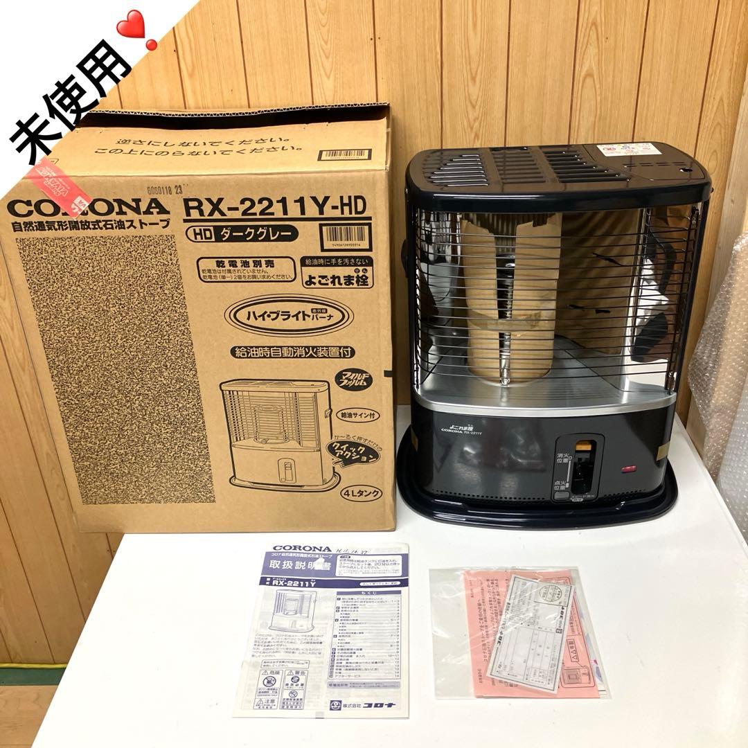 E76 【未使用】 コロナ RX-2211Y 石油ストーブ4L