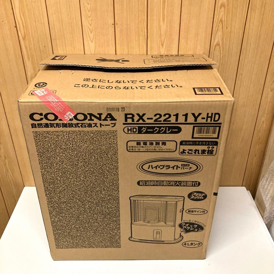 E76 【未使用】 コロナ RX-2211Y 石油ストーブ4L