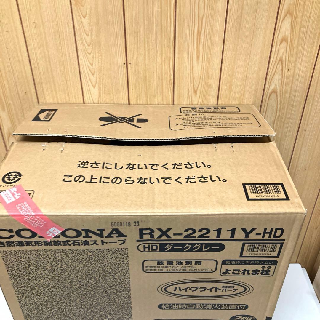 E76 【未使用】 コロナ RX-2211Y 石油ストーブ4L