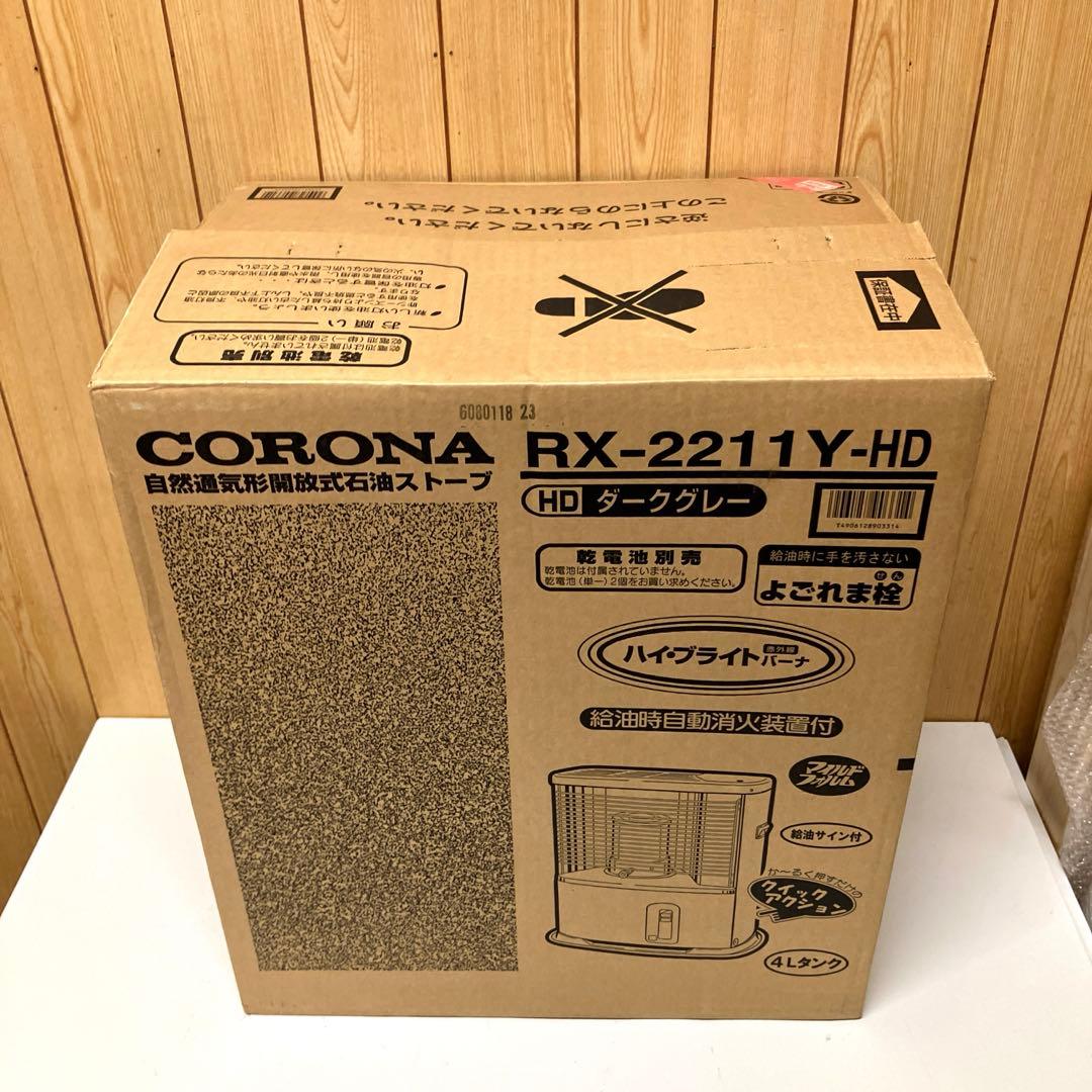 E76 【未使用】 コロナ RX-2211Y 石油ストーブ4L