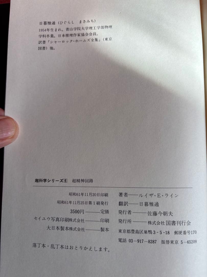 モスマンの黙示など 人文書籍セット