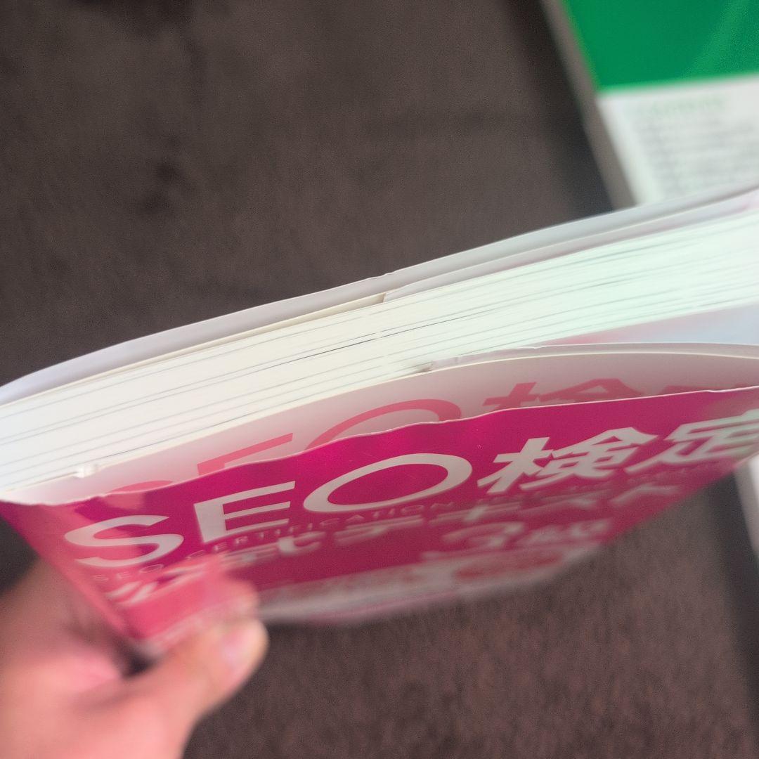 SEO検定 公式問題集・問題集 1〜2級、 2025・2026年版