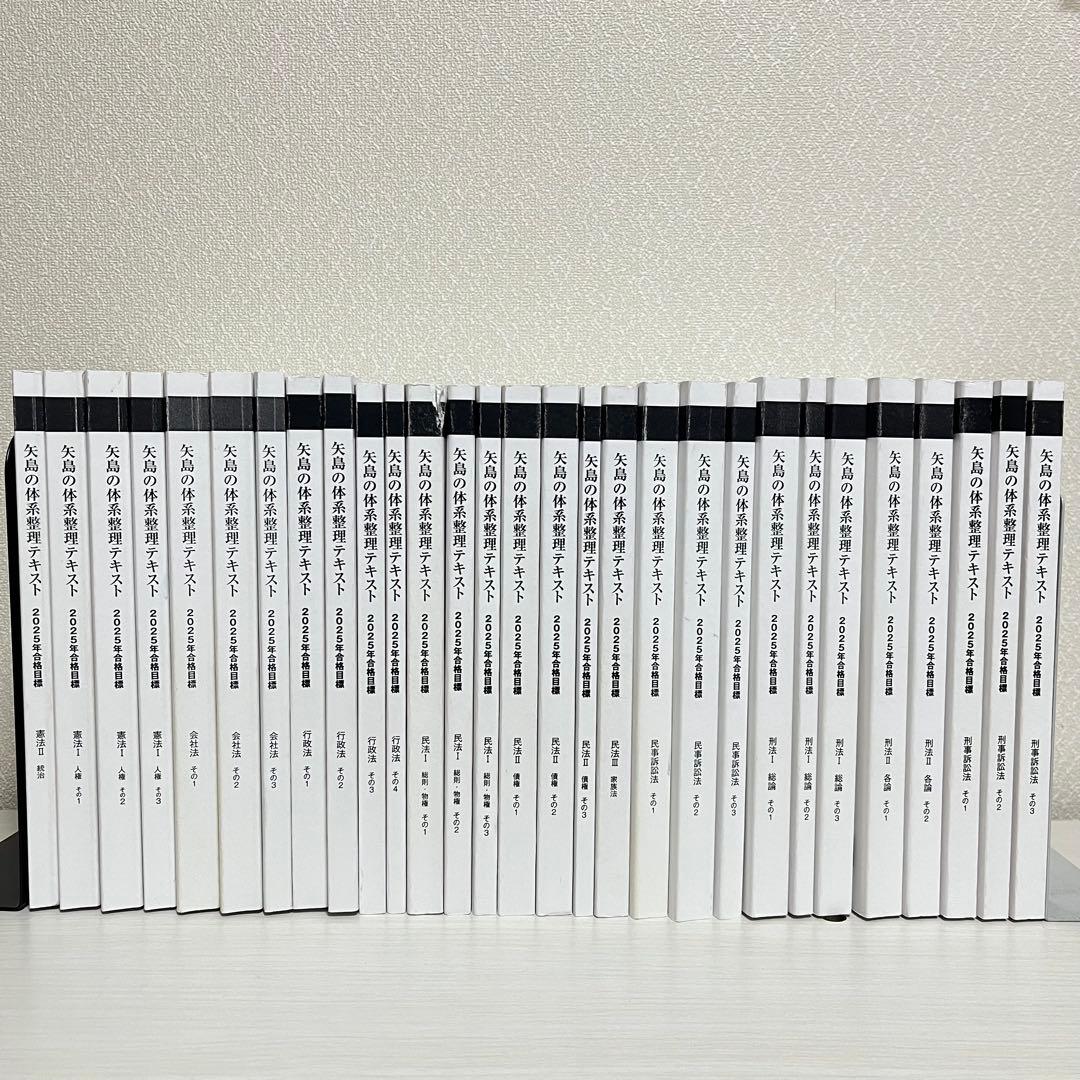 2025年 LEC 矢島の体系整理テキスト〜矢島の速修インプット講座 全冊セット