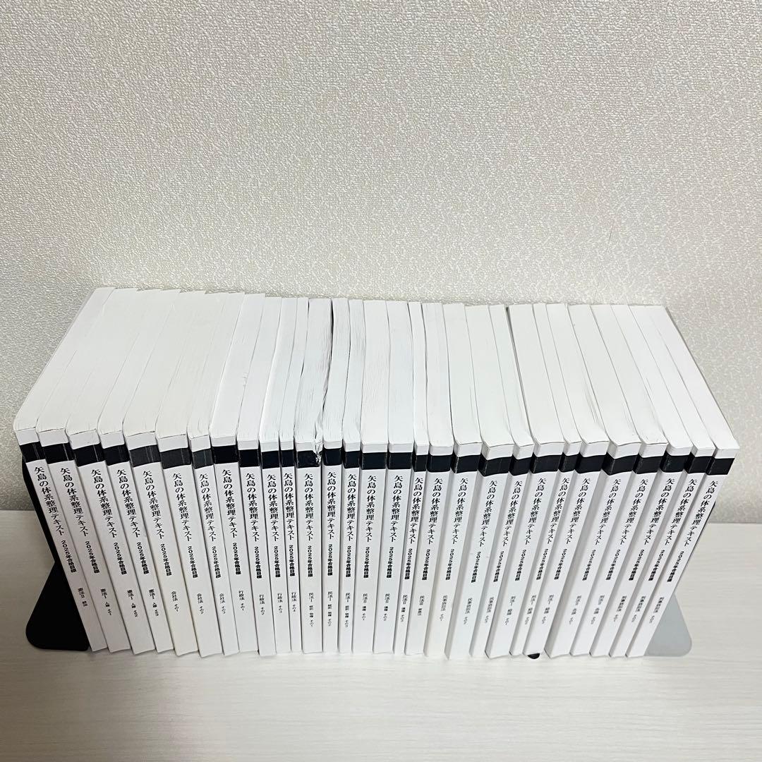 2025年 LEC 矢島の体系整理テキスト〜矢島の速修インプット講座 全冊セット