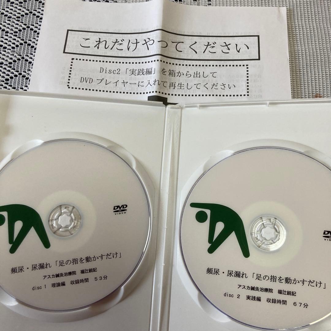 頻尿・尿漏れ アスカ鍼灸治療院　福辻式DVD