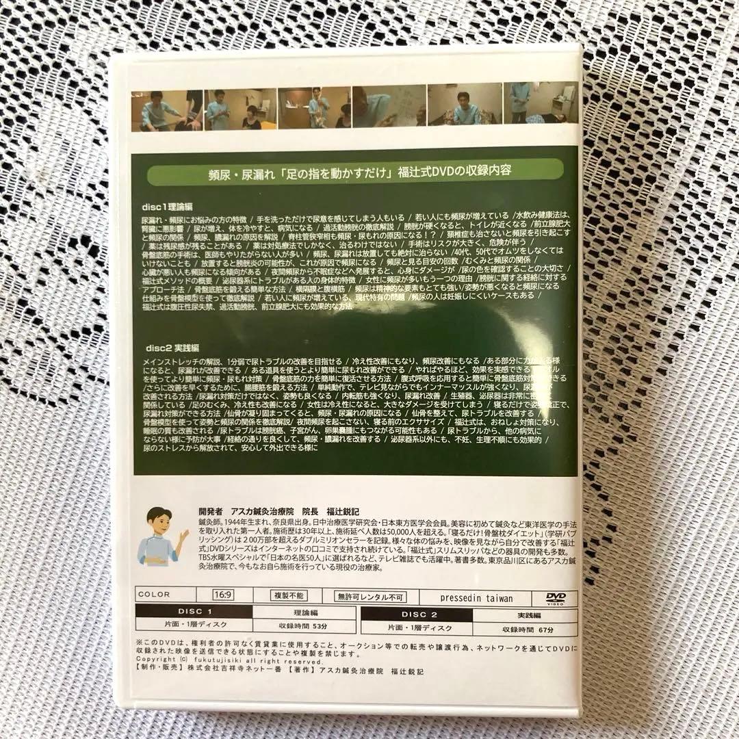 頻尿・尿漏れ アスカ鍼灸治療院　福辻式DVD