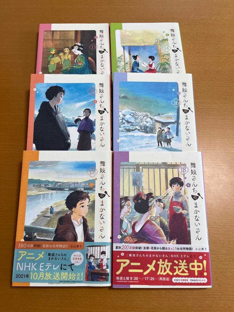 舞妓さんちのまかないさん　全巻セット