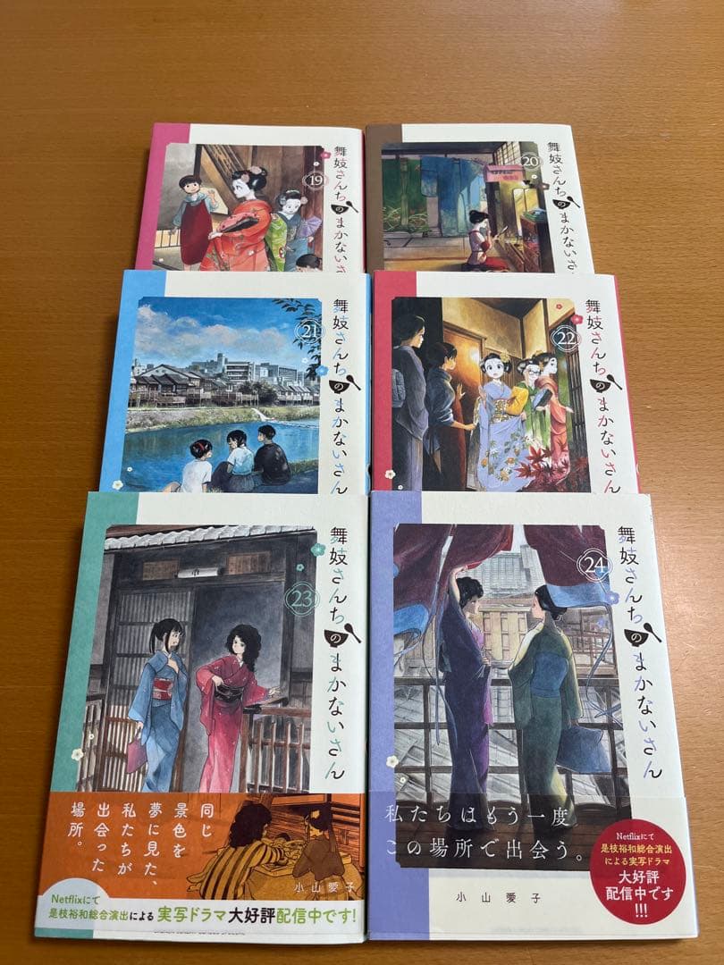 舞妓さんちのまかないさん　全巻セット