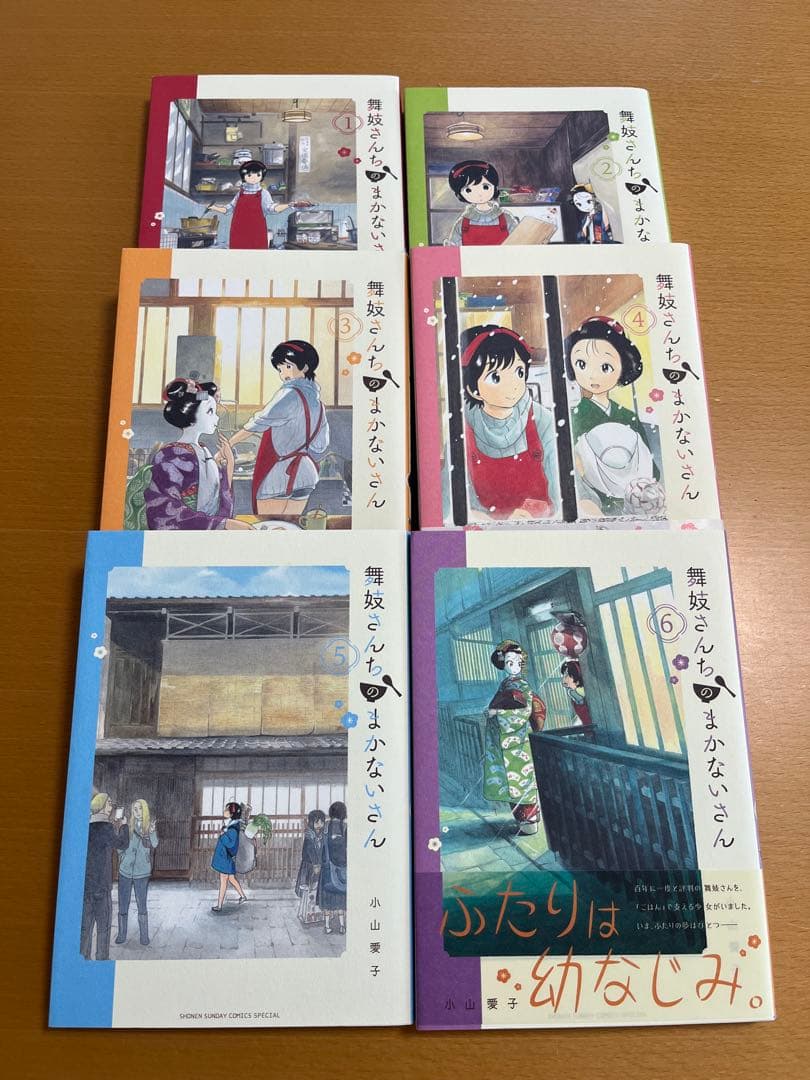 舞妓さんちのまかないさん　全巻セット