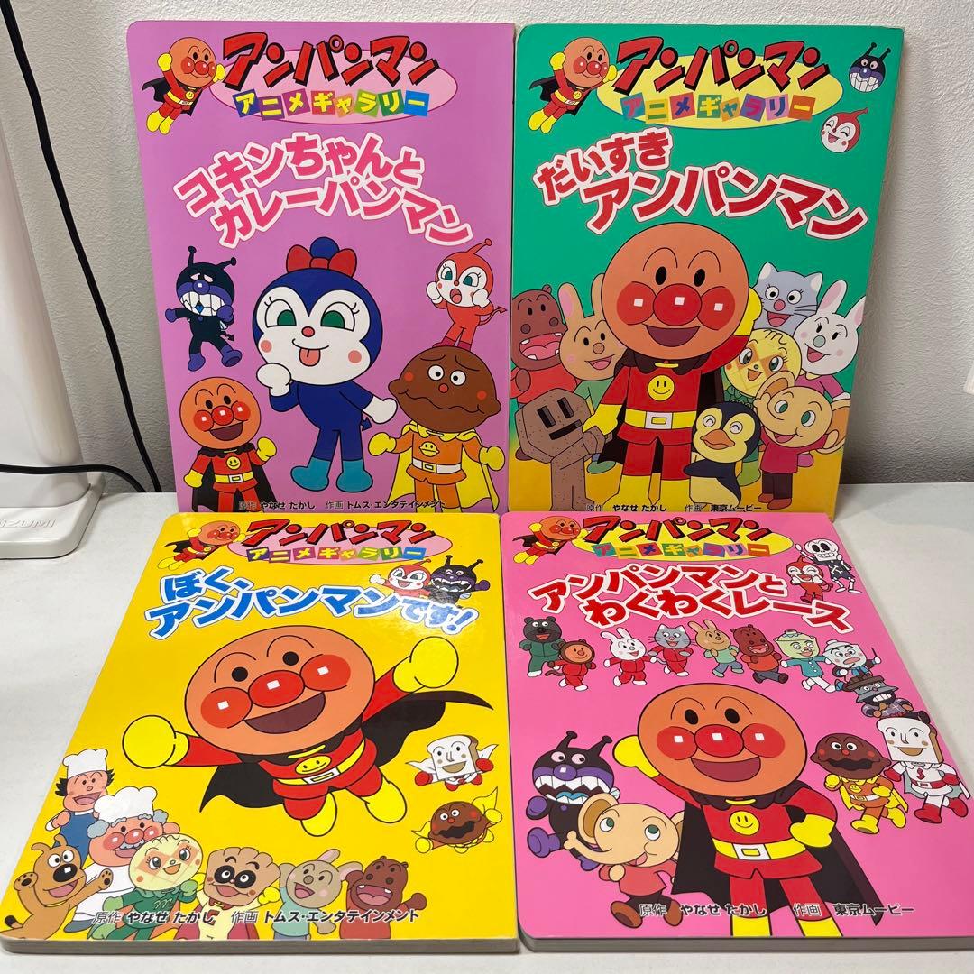 ましろさま専用　《まとめて45点セット》アンパンマンフレーベル館