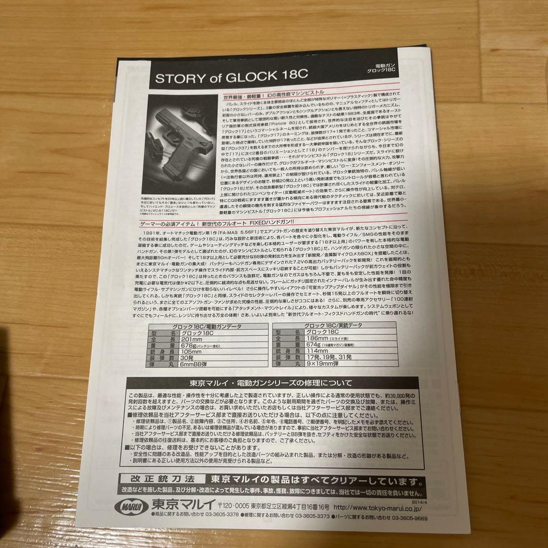 もんちー　東京マルイ　GLOCK 18C 電動ガン フルオート